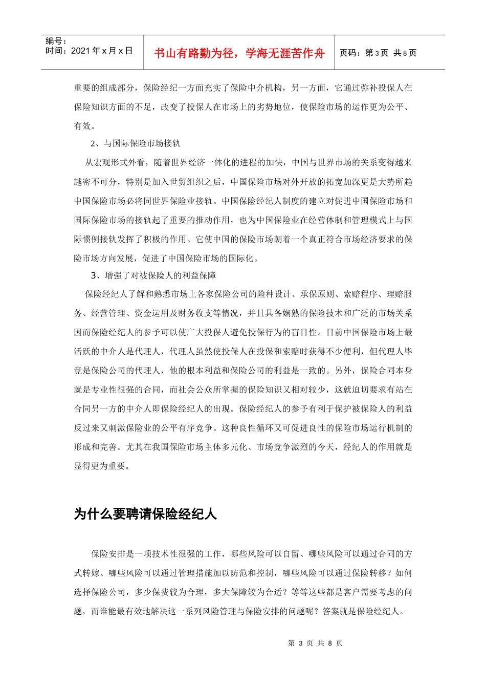 保险经纪人基本介绍_第3页