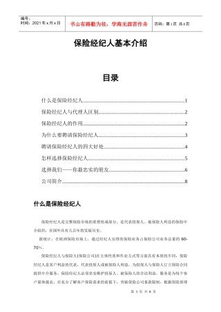 保险经纪人基本介绍