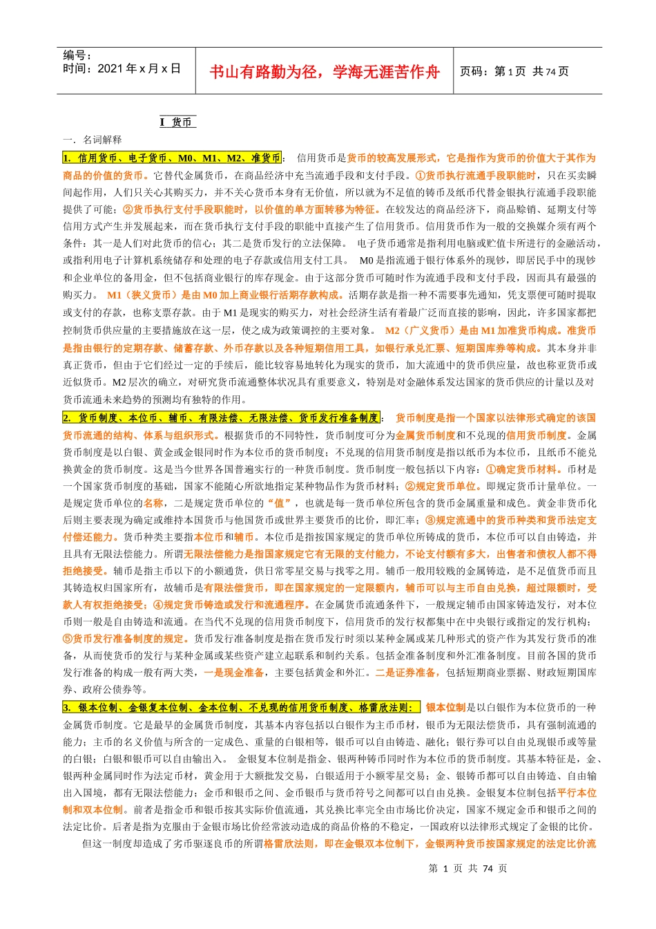 XXXX金融联考大纲完美打印版2e_第1页