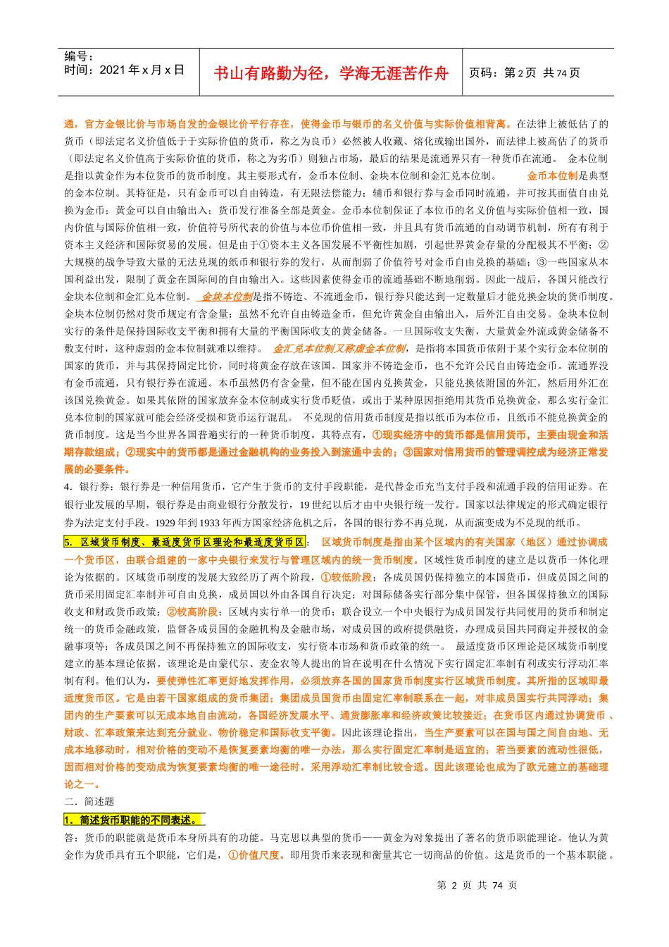 XXXX金融联考大纲完美打印版2e_第2页