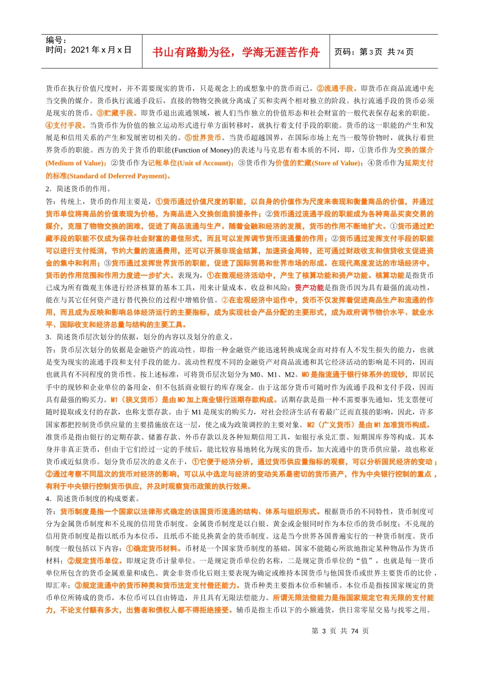 XXXX金融联考大纲完美打印版2e_第3页