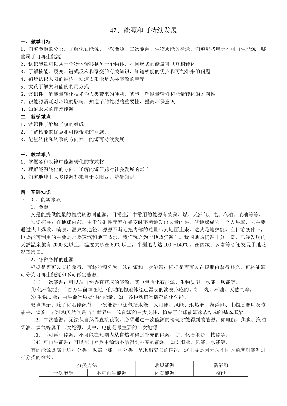 48、能源和可持续发展_第1页