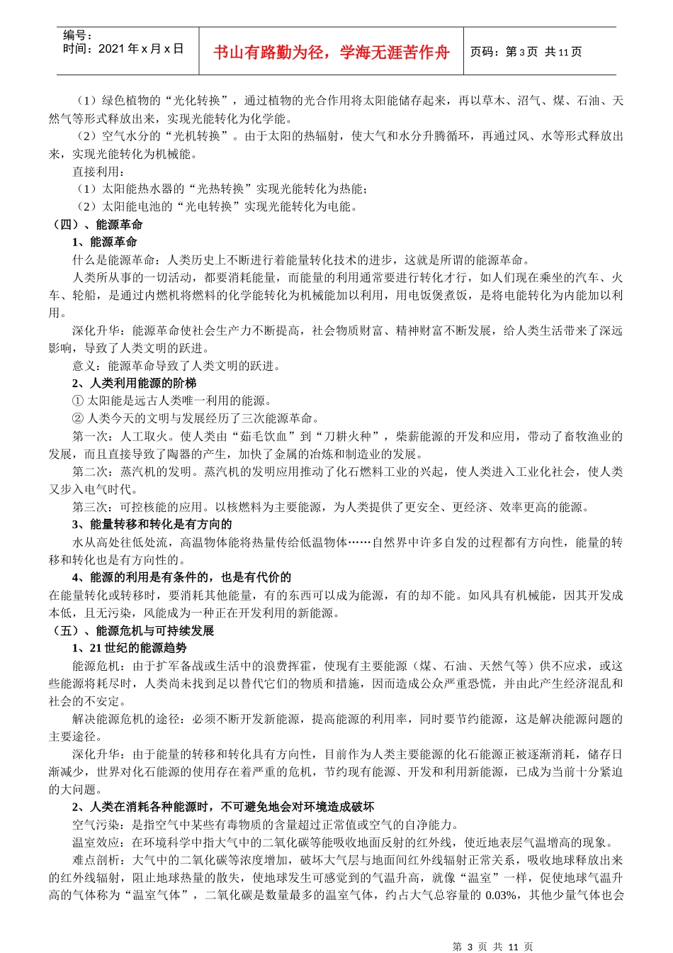 48、能源和可持续发展_第3页