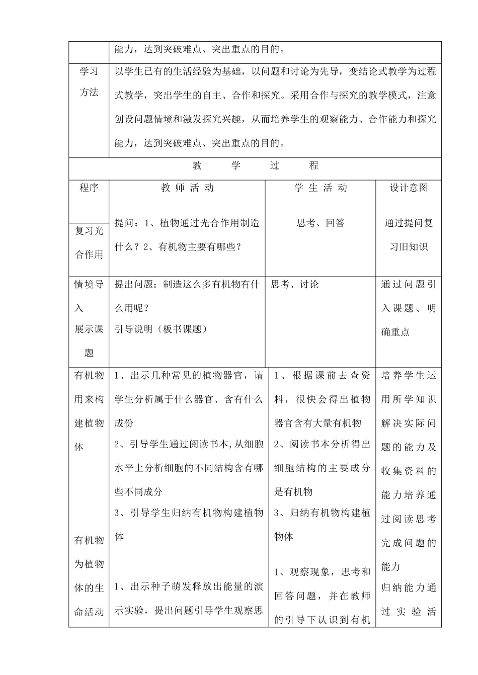 七年级生物上册 绿色植物对有机物的利用教案 人教新课标版_第2页