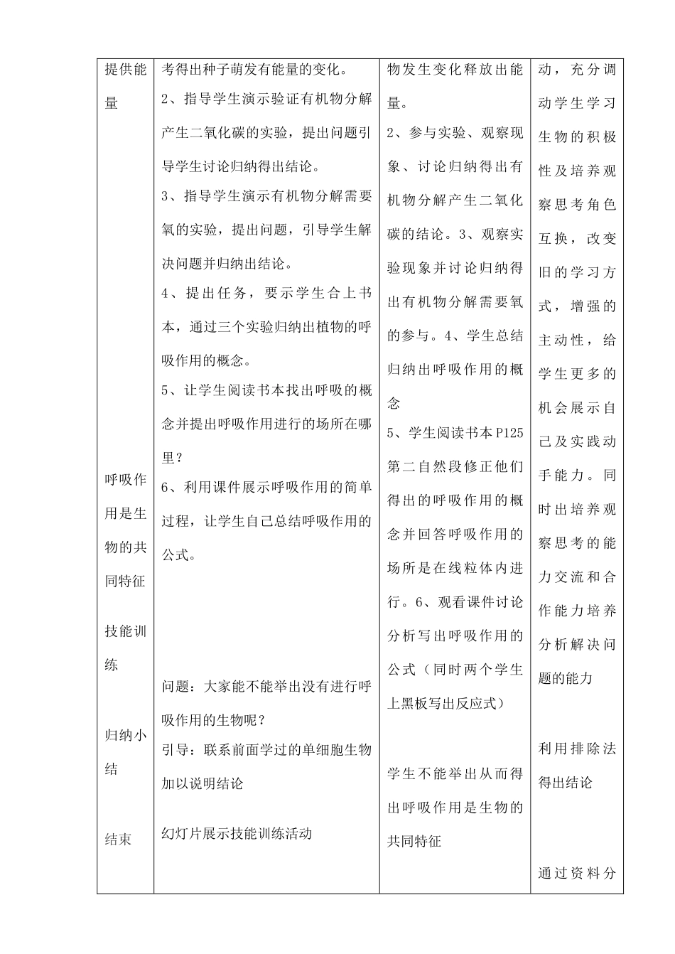 七年级生物上册 绿色植物对有机物的利用教案 人教新课标版_第3页