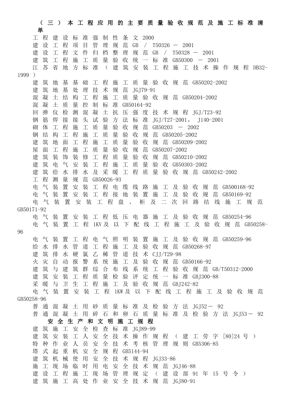 住宅施工组织设计资料_第2页