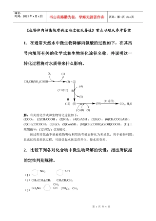 《生物体内污染物质的运动过程及毒性》重点习题及参考答案