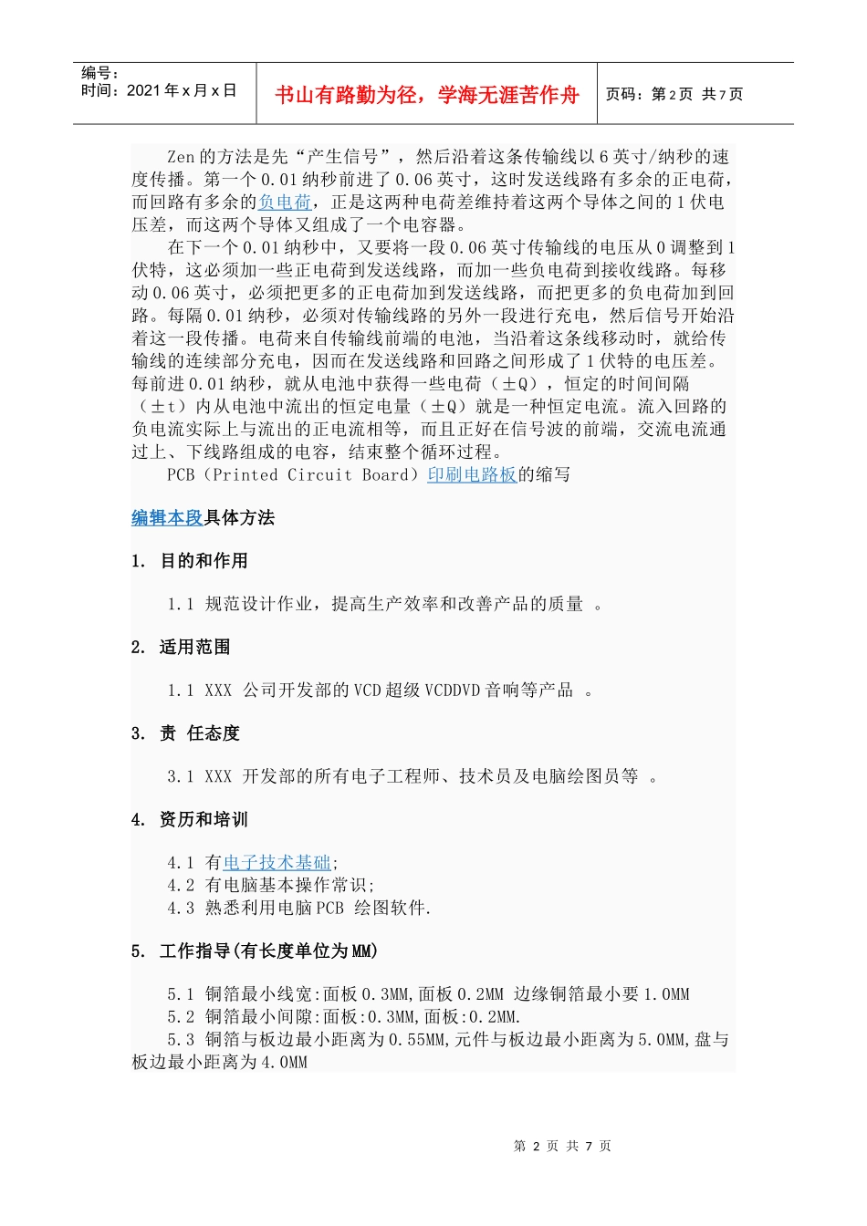 PCB印制电路板的设计是以电路原理图为根据_第2页
