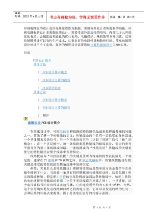 PCB印制电路板的设计是以电路原理图为根据