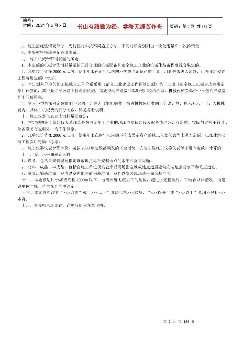 冶金工业建设工程预算定额说明_第2页