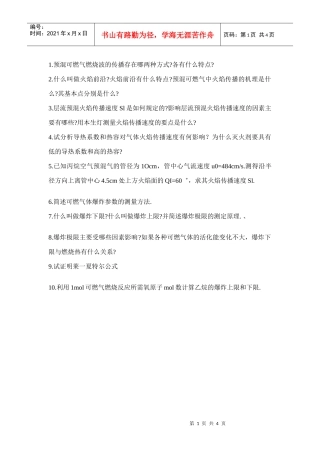 【安全课件】第四章可燃气体的燃烧习题(共28题)