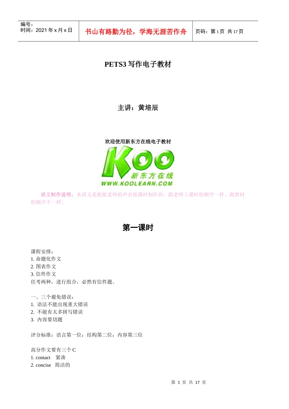 PETS3写作电子教材_第1页