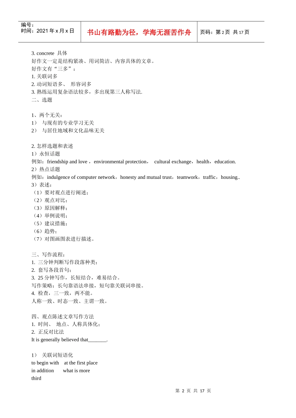 PETS3写作电子教材_第2页
