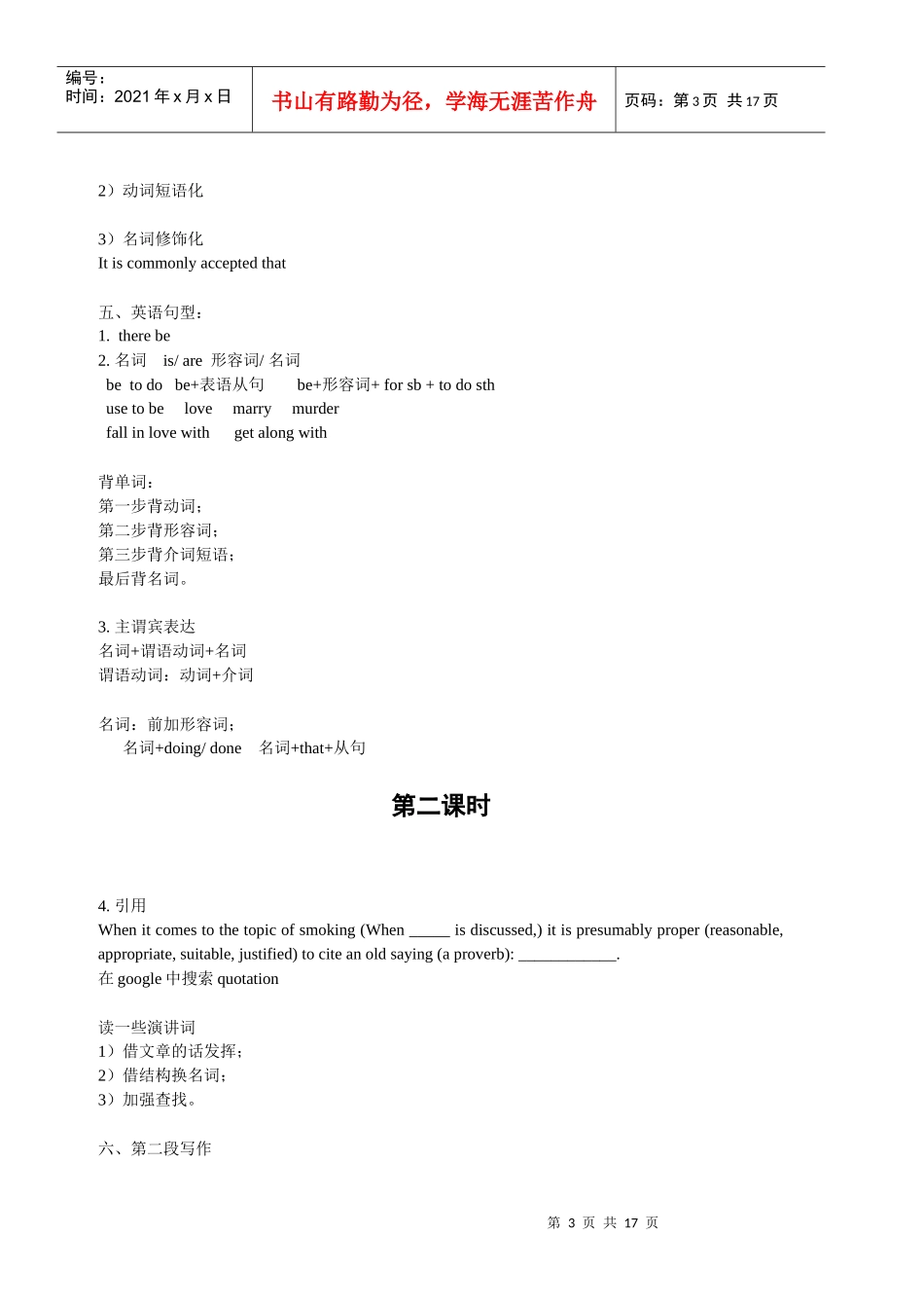 PETS3写作电子教材_第3页