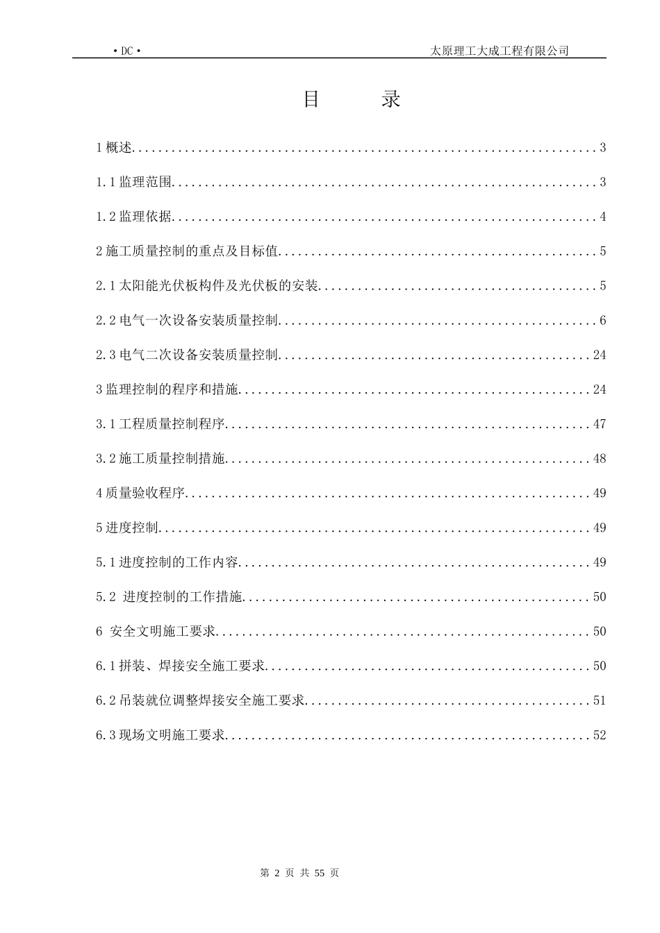 光伏电站机电工程监理实施细则_第3页