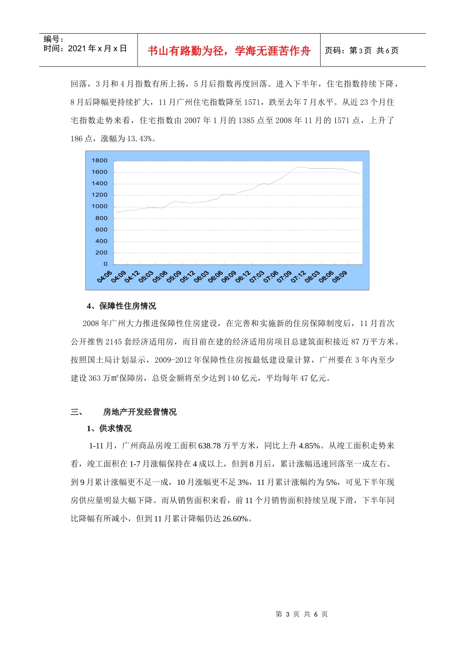 2008广州房地产市场年终回顾与某某年预测_第3页