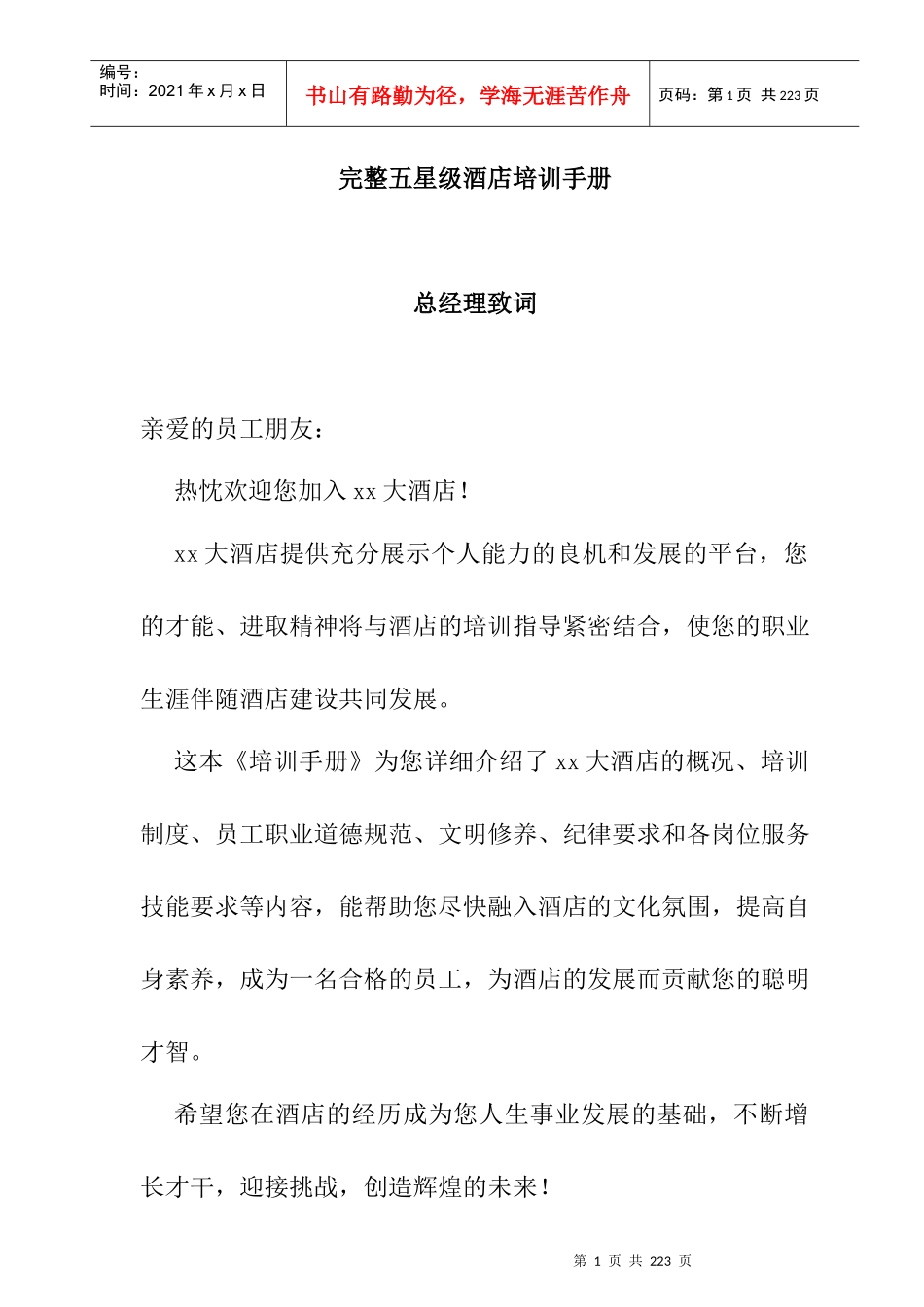 五星级酒店培训手册_第1页