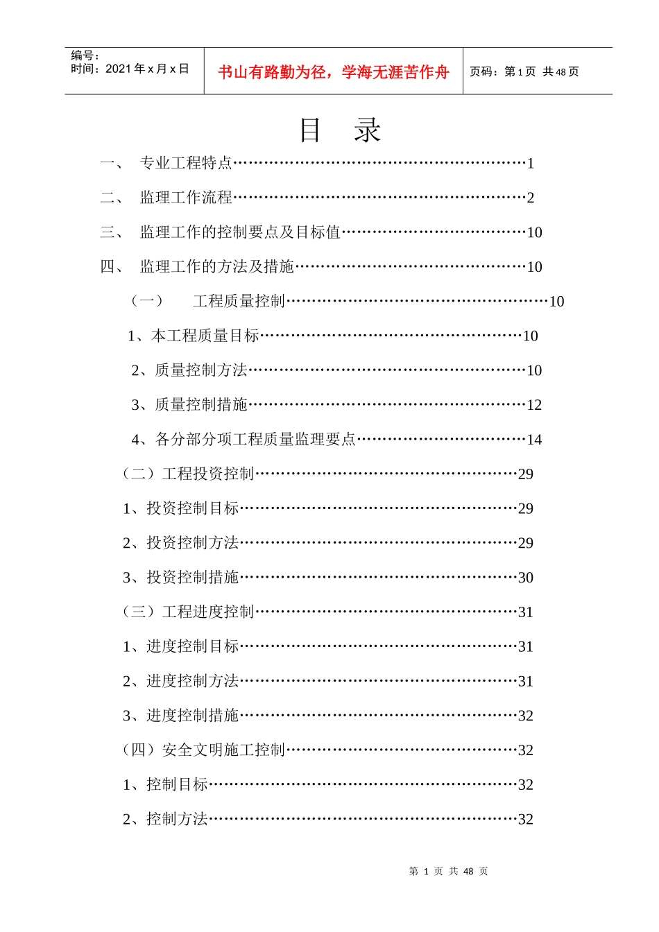 中山国际金融中心地基和基础工程监理细则_第1页