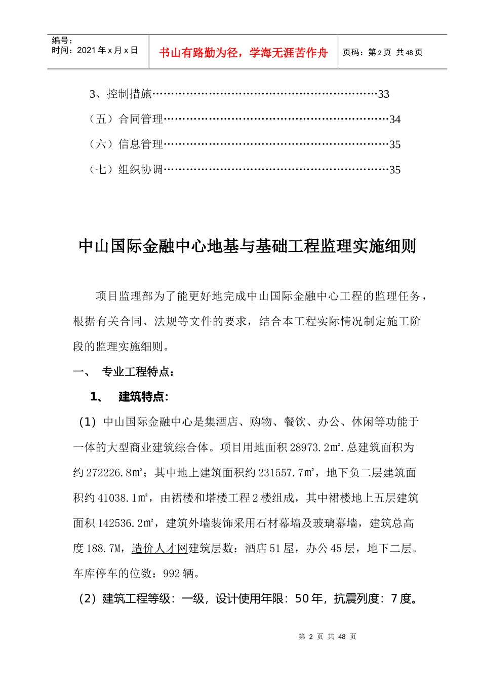 中山国际金融中心地基和基础工程监理细则_第2页