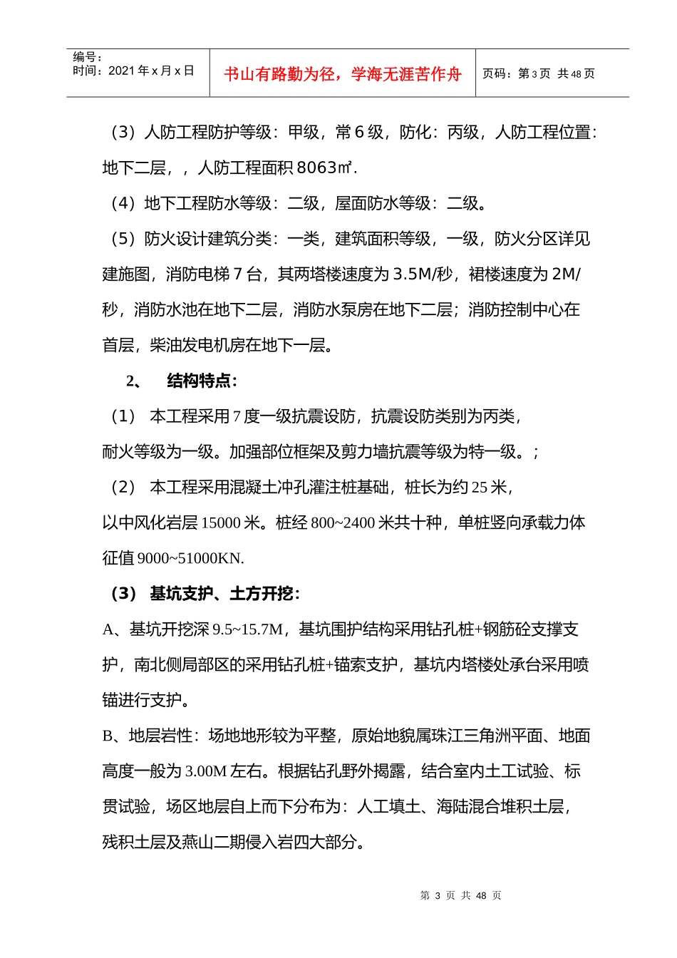 中山国际金融中心地基和基础工程监理细则_第3页