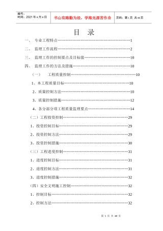 中山国际金融中心地基和基础工程监理细则