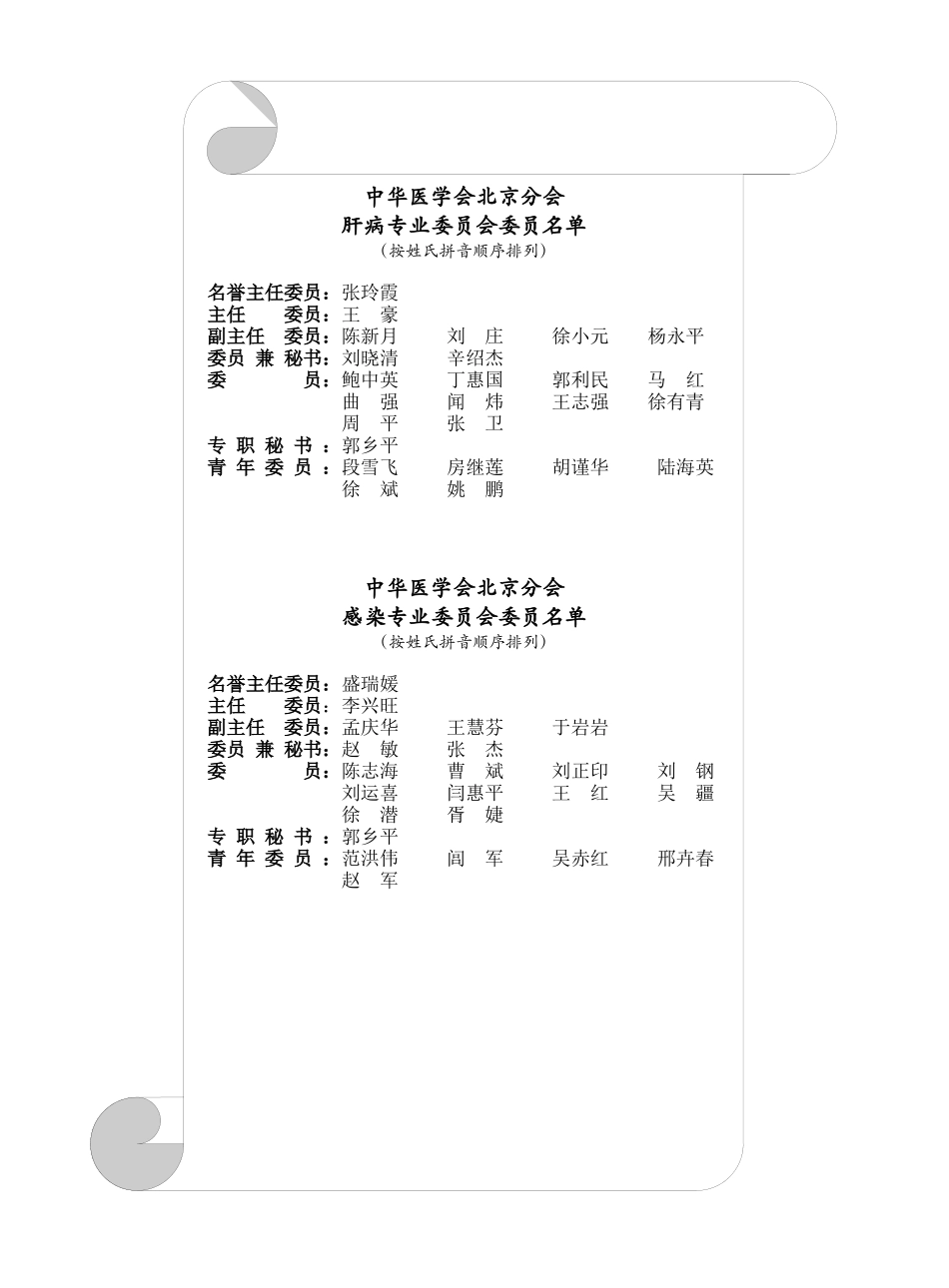 1831例宋内志贺氏菌流行分布及药敏结果分析_第1页