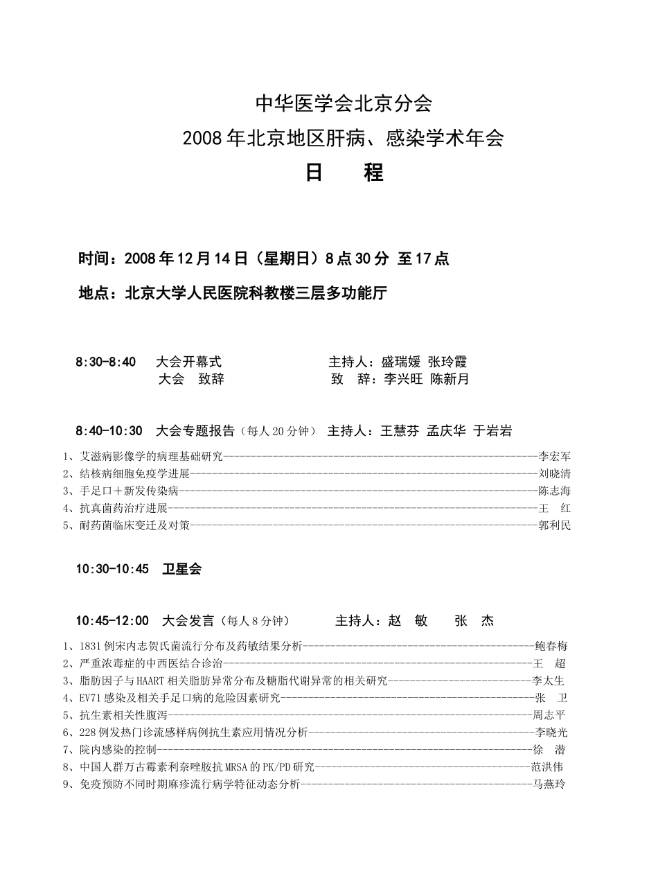 1831例宋内志贺氏菌流行分布及药敏结果分析_第2页