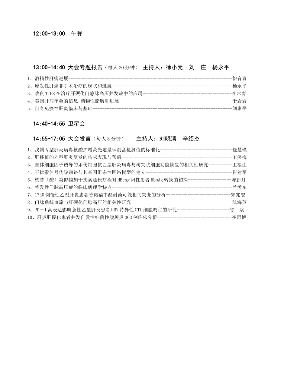 1831例宋内志贺氏菌流行分布及药敏结果分析_第3页