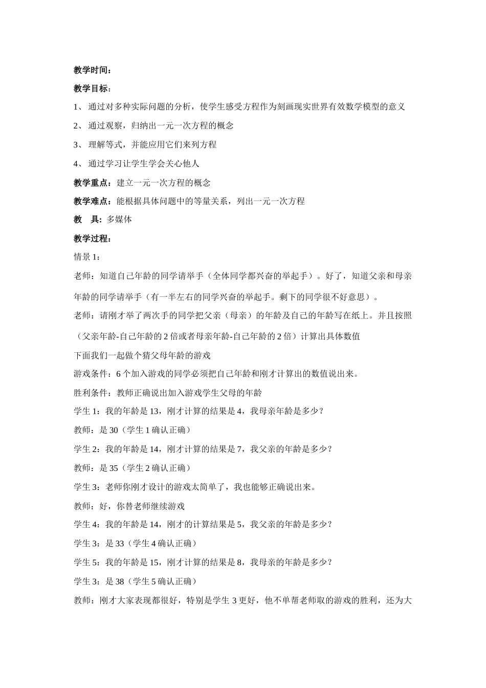 七年级数学上3.1从算式到方程教案3人教版_第1页