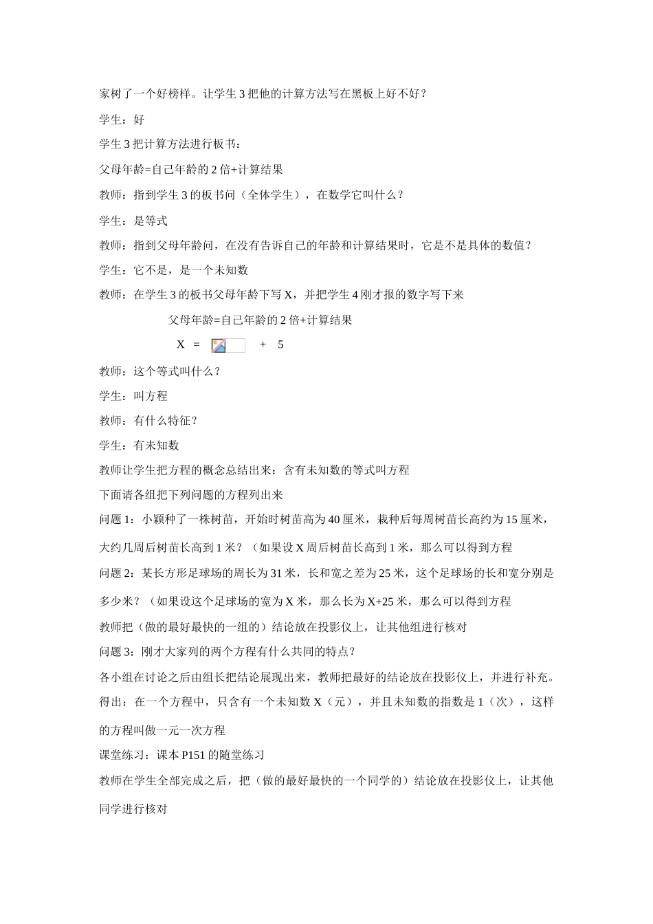 七年级数学上3.1从算式到方程教案3人教版_第2页