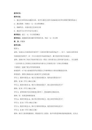 七年级数学上3.1从算式到方程教案3人教版