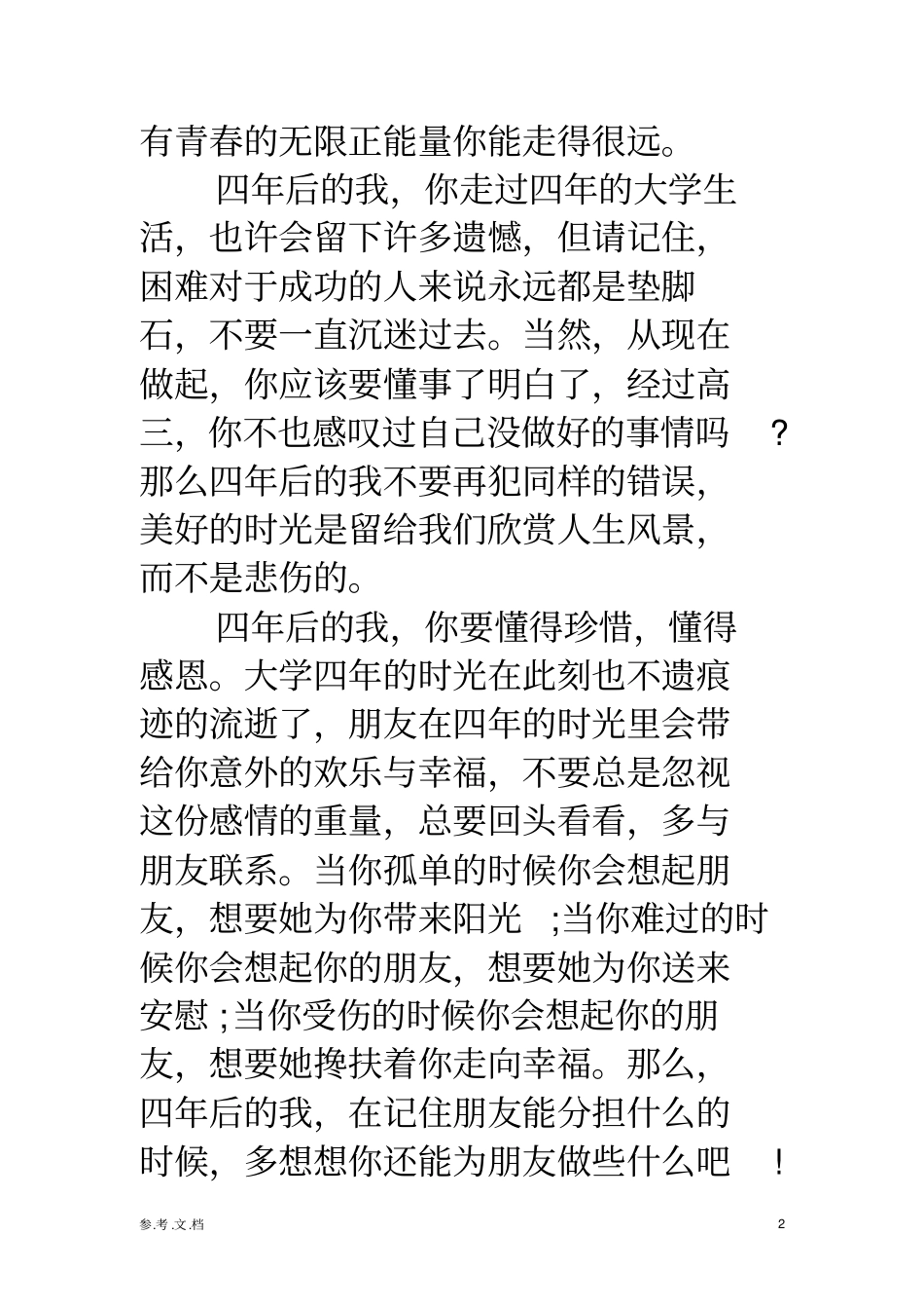 严选：大一新生给四年后自己的一封信_第2页