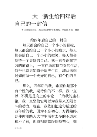严选：大一新生给四年后自己的一封信