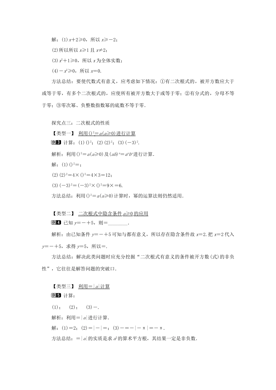 秋八年级数学上册 第5章 二次根式 5.1 二次根式第1课时 二次根式的概念及性质教案1（新版）湘教版-（新版）湘教版初中八年级上册数学教案_第2页