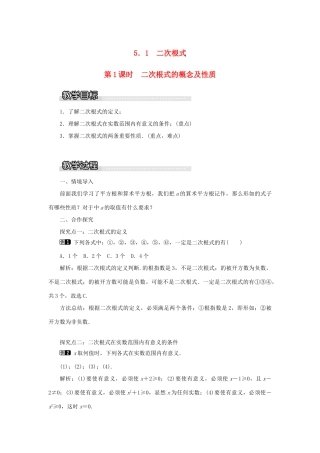 秋八年级数学上册 第5章 二次根式 5.1 二次根式第1课时 二次根式的概念及性质教案1（新版）湘教版-（新版）湘教版初中八年级上册数学教案