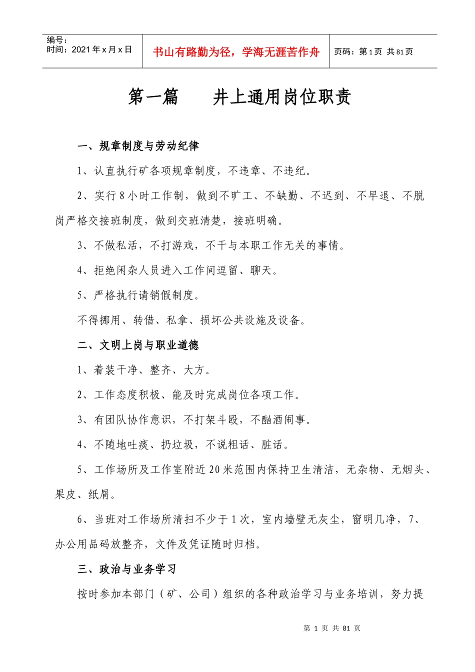 下合煤业各工种岗位职责更改后_第1页