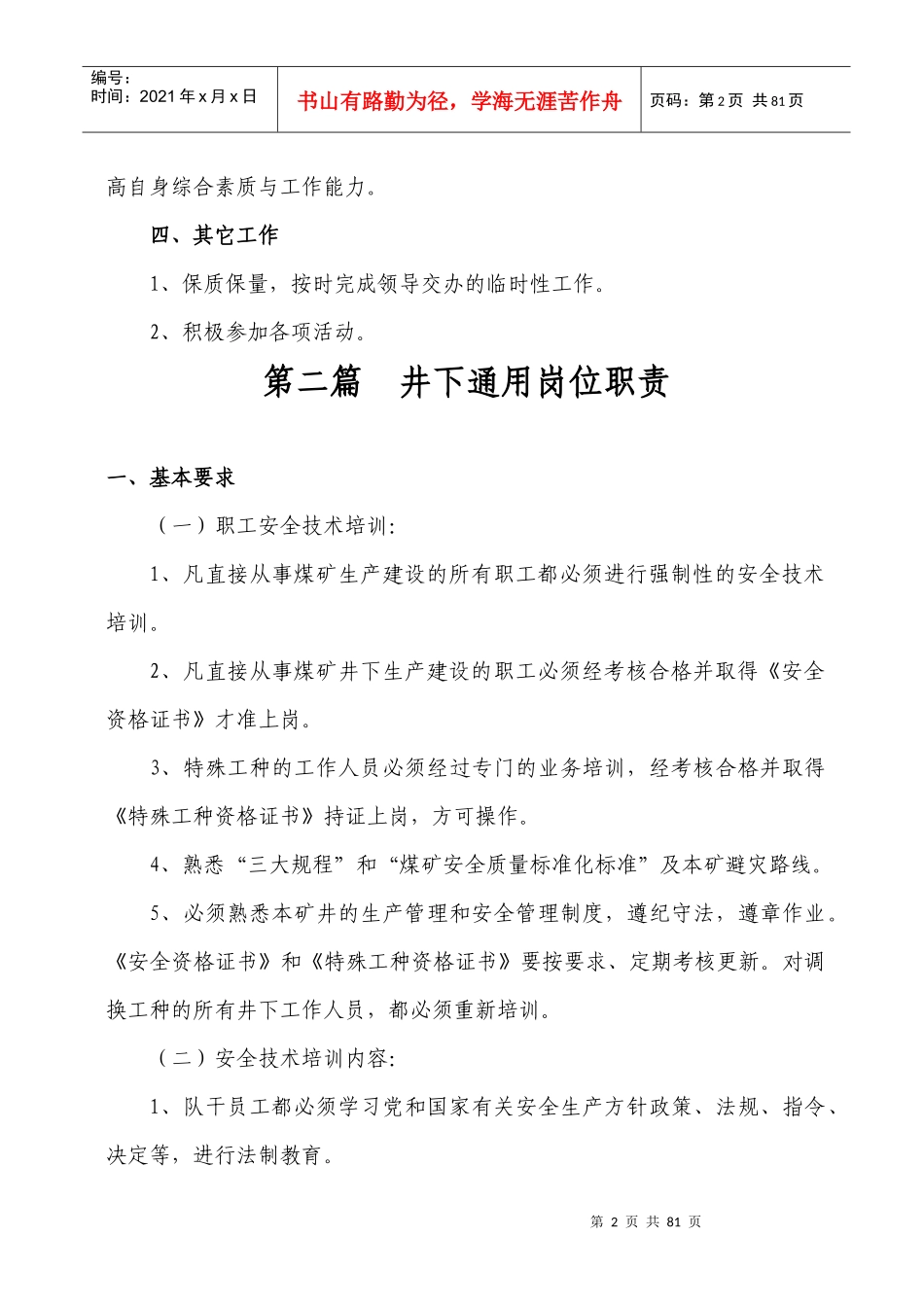 下合煤业各工种岗位职责更改后_第2页