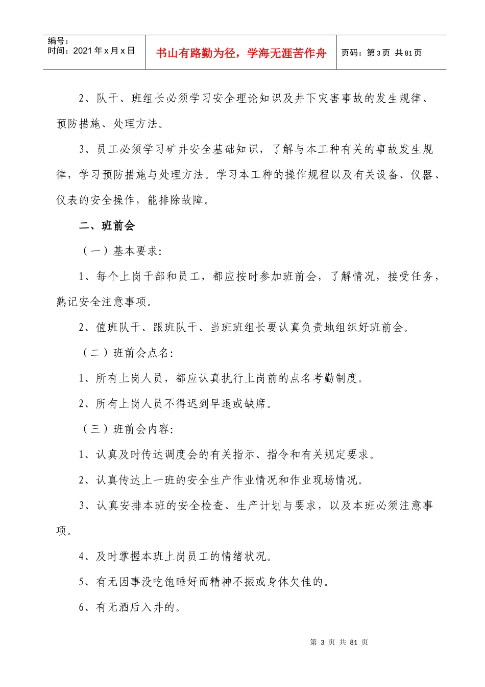 下合煤业各工种岗位职责更改后_第3页