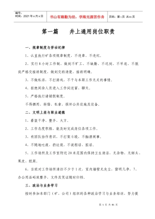 下合煤业各工种岗位职责更改后