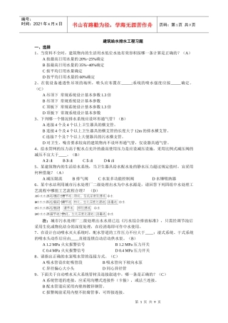 《建筑给水排水工程》试题库