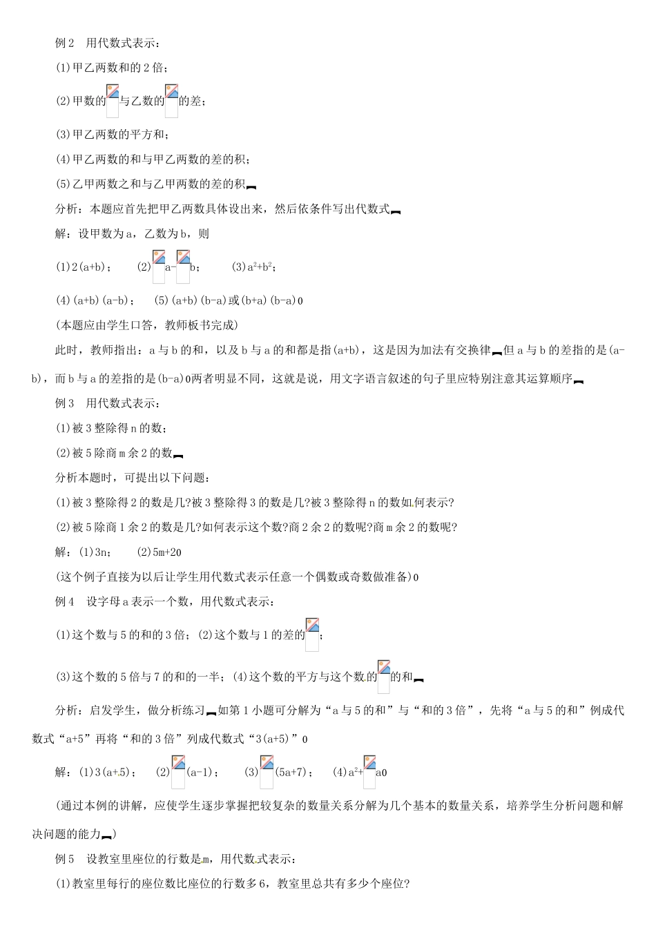 内蒙古巴彦淖尔市乌中旗二中七年级数学上册 第三章第2节列代数式教案 人教新课标版_第2页