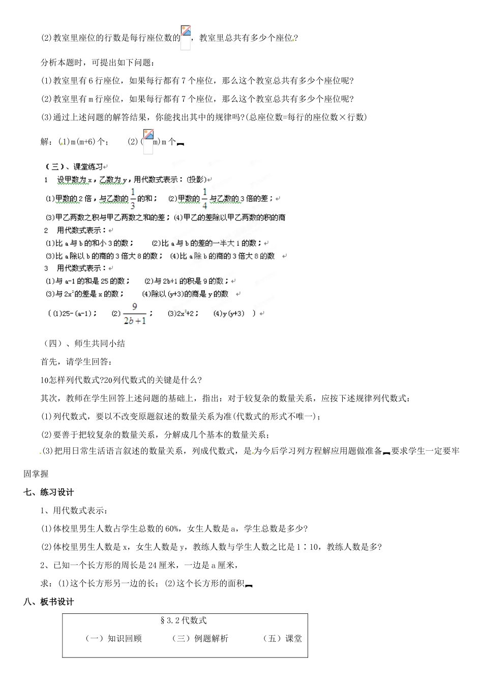 内蒙古巴彦淖尔市乌中旗二中七年级数学上册 第三章第2节列代数式教案 人教新课标版_第3页