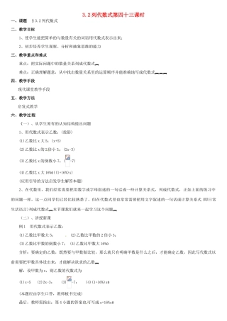 内蒙古巴彦淖尔市乌中旗二中七年级数学上册 第三章第2节列代数式教案 人教新课标版