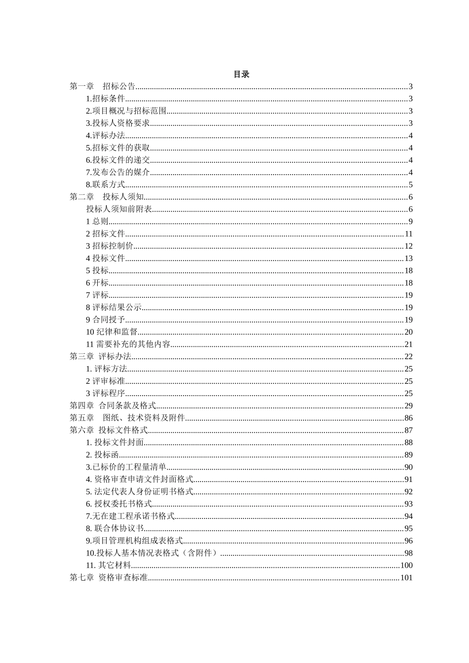 XXXX年如东县城市环境综合整治绿化工程_第2页