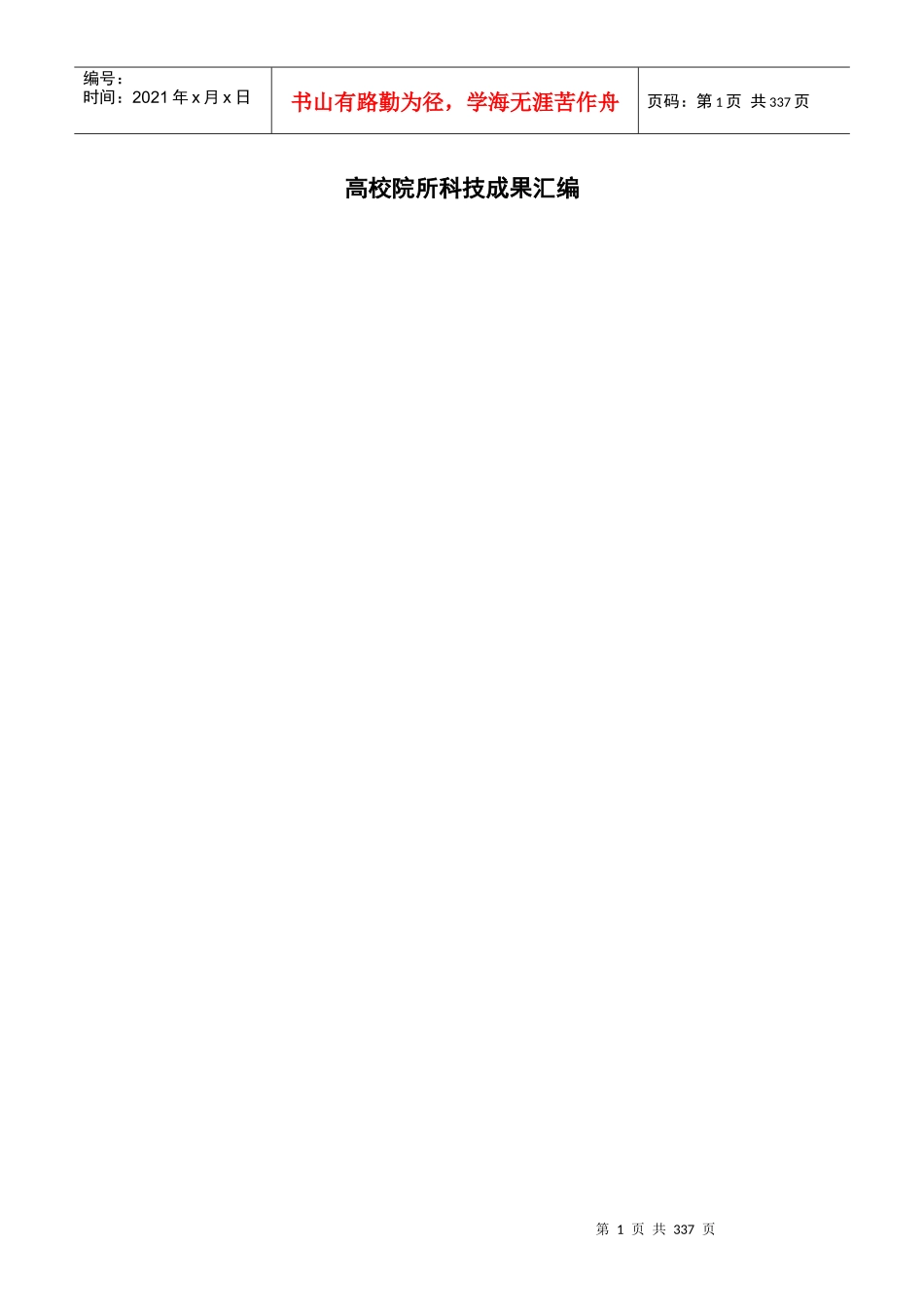 一、北京交通大学_第1页