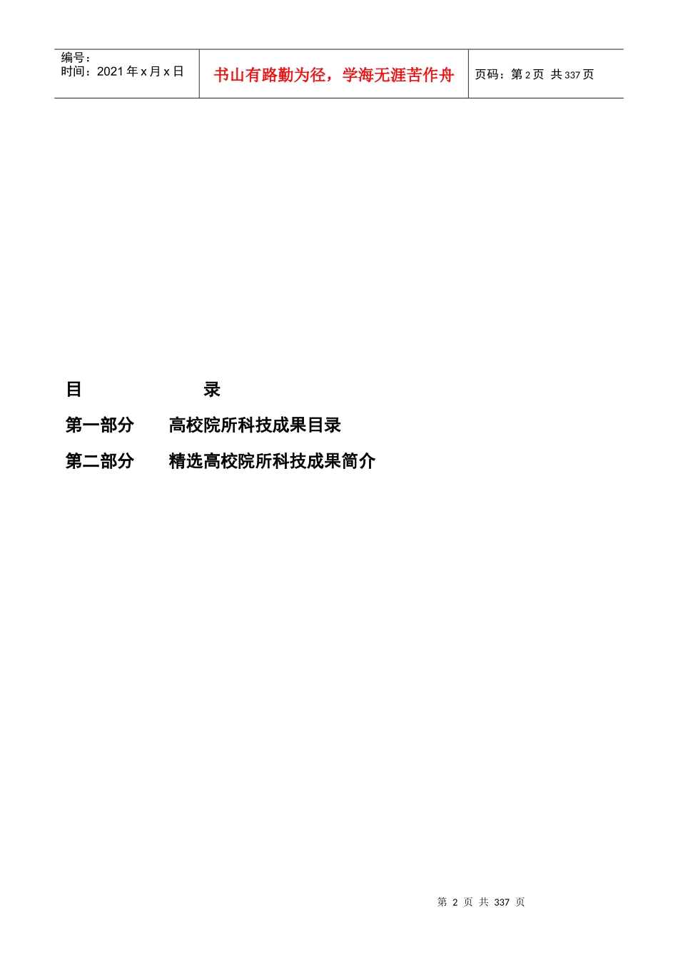 一、北京交通大学_第2页