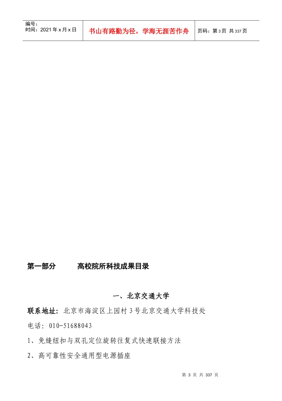 一、北京交通大学_第3页
