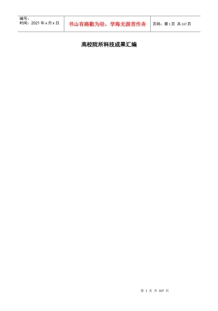 一、北京交通大学