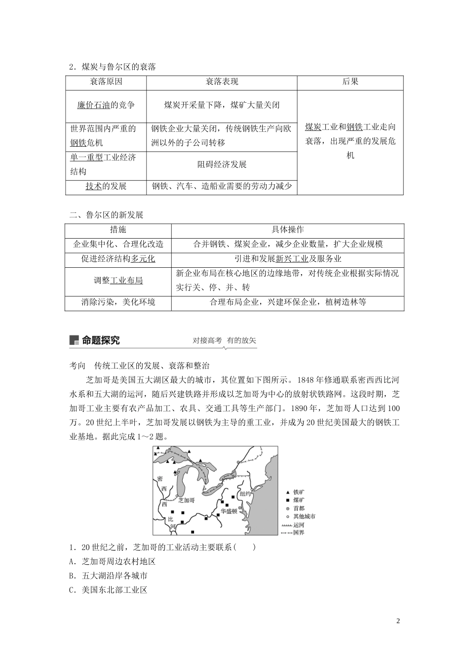 高考地理大一轮复习 第二章 区域可持续发展 第33讲 矿产资源合理开发和区域可持续发展——以德国鲁尔区为例教案（含解析）湘教版必修3-湘教版高三必修3地理教案_第2页