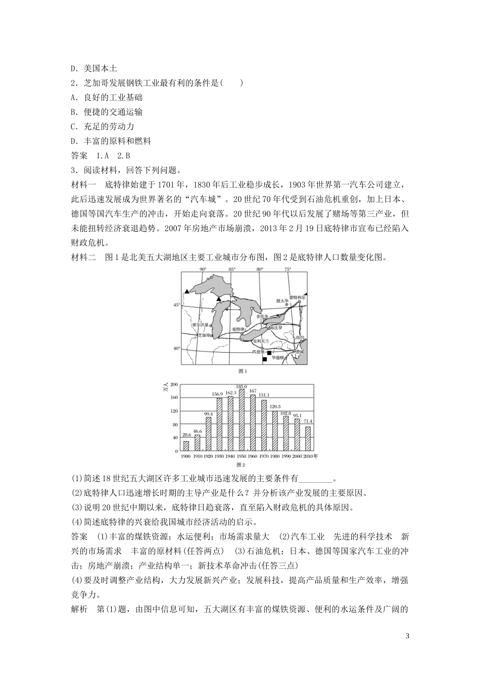 高考地理大一轮复习 第二章 区域可持续发展 第33讲 矿产资源合理开发和区域可持续发展——以德国鲁尔区为例教案（含解析）湘教版必修3-湘教版高三必修3地理教案_第3页